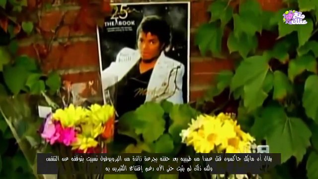 حقائق مذهلة لا تعرفها عن مايكل جاكسون Michael Jackson