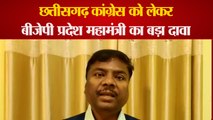 Chhattisgarh News : BJP के इस दिग्गज नेता ने कसा तंज, कहा- Bhupesh सरकार का आ चुका है अंतिम समय