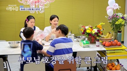 도란도란~ 엄마 맑음을 위해 성호와 4남매가 만드는 맛있는 수제비♨