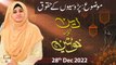 Deen Aur Khawateen - Parosion Ke Huqooq - Syeda Nida Naseem Kazmi - 28th Dec 2022 - ARY Qtv