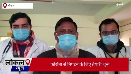 मुजफ्फरनगर: सामुदायिक स्वास्थ्य केंद्र पर कोरोना को लेकर मॉक ड्रिल