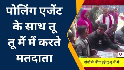 कटिहार: मतदान केंद्र में मतदाता व पोलिंग एजेंट के बीच हुई कहा सुनी, पुलिस ने मामला किया शांत