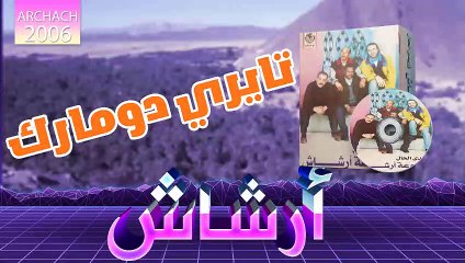 archach 2006 tayri domarg |ارشاش تايري دومارك