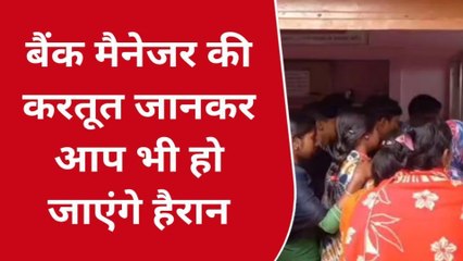 गया: मैनेजर की करतूत जानकर आप भी हो जाएंगे हैरान, जानें क्या है पूरा मामला