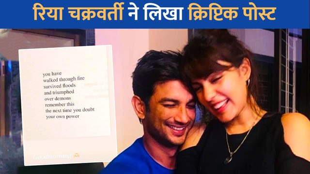 Sushant Singh Rajput का हुआ था 'मर्डर' के खुलासे के बीच Rhea Chakraborty ने लिखा यह पोस्ट, कंफ्यूज हुए लोग