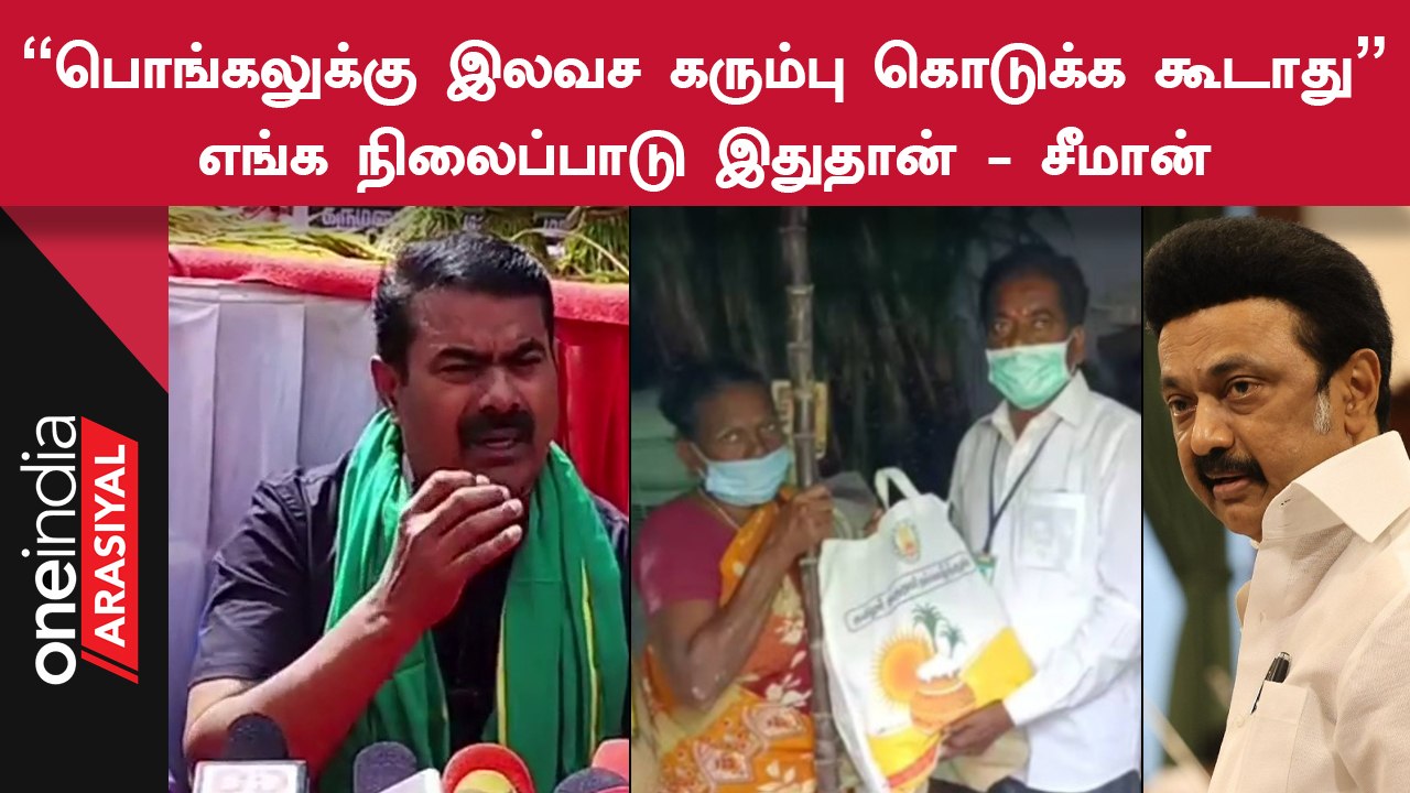 வளர்ச்சிங்குற பெயர்ல எல்லா நிலத்தையும் அழிக்குறாங்க  - Seeman