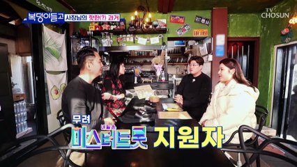 미스터트롯 지원자였던 게하 사장님의 ‘너나 나나’♪ TV CHOSUN 221228 방송