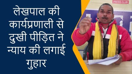 गोरखपुर: लेखपाल को सस्पेंड करने की पीड़ित आखिर क्यों कर रहा है मांग, देखें खबर