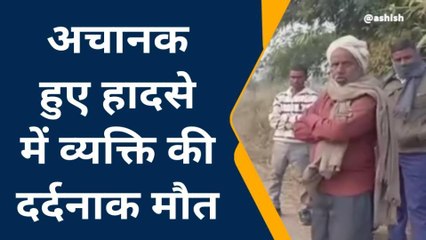 सीतापुर: पेड़ से नीचे गिर कर व्यक्ति की हुई दर्दनाक मौत