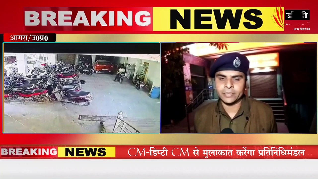 AGRA BREAKING