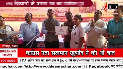 दिव्यांग शिविर में निर्धारित लक्ष्य से ज्यादा दिव्यंगों मिला लाभ’#DD समाचार