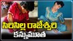 Sircilla Handicapped Woman Poet Rajeshwari Passed Away Due To Health Issues _ V6 News