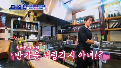 경환이 등장에 놀란 복남매 바~로 이 맛 아입니까~ TV CHOSUN 221228 방송