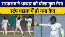 Pak vs NZ: Sarfaraz Ahmed ने Abrar को मारा ताना, stump mic में हुए कैद | वनइंडिया हिंदी *Cricket