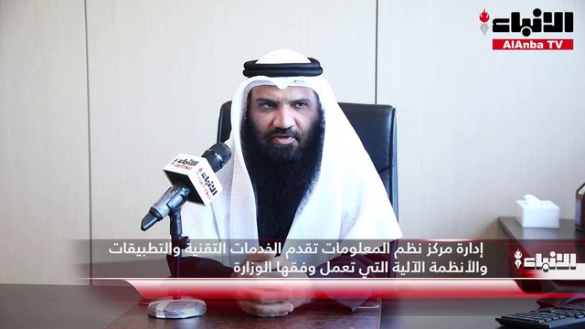 م.إبراهيم العنزي لـ «الأنباء» نظام إلكتروني حديث لخدمة المساجد «عن بعد» يعدّ نقطة تحول جذري في استخدام «إنترنت الأشياء»