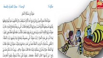 الحكاية 5 صفية في مملكة النحل المستوى الثاني كتابي في اللغة العربية