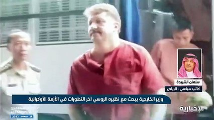 Download Video: محلل سياسي: المملكة ضد الأعمال العسكرية بين روسيا وأوكرانيا وتدعم الجهود السياسية لحل الأزمة