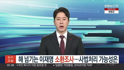 해 넘기는 이재명 소환조사…사법처리 가능성은