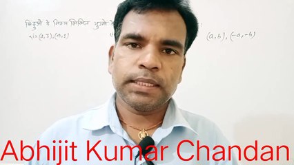 #coordinategeometry #class_10th_math #Chap_7_Ex-7.1_Qno_1_ncert #abhijitkumarchandanmathematics