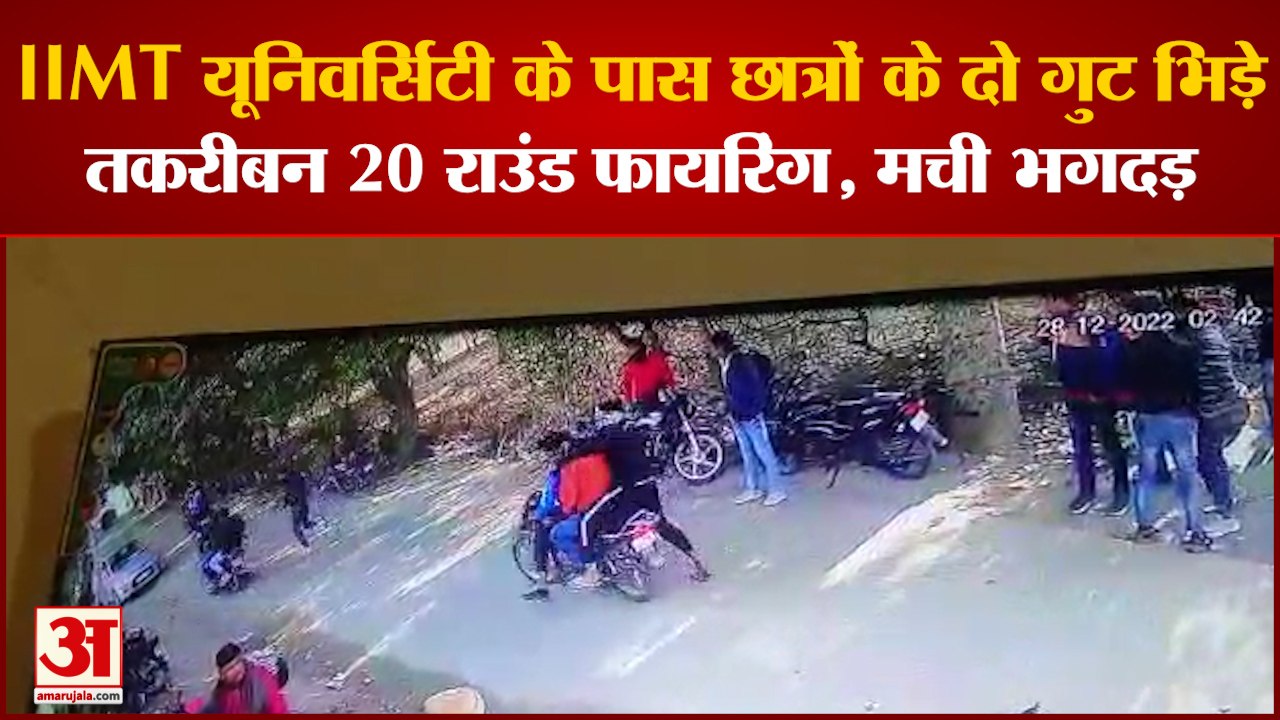 Meerut: IIMT यूनिवर्सिटी के पास छात्रों के दो ग...