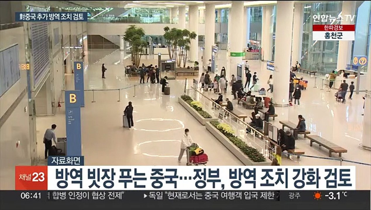중국발 입국자 증가 전망에…"내일 방역조치 발표"