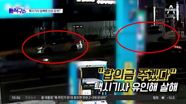 [핫플]혈흔 묻은 여행 가방 ‘또’ 발견…“추가 피해자 가능성 조사”