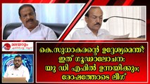 പി.ജയരാജനെ രക്ഷിക്കാന്‍ കുഞ്ഞാലിക്കുട്ടി ഇടപെട്ടെന്ന ആരോപണം യു ഡി എഫിൽ പുതിയ ബോംബ്