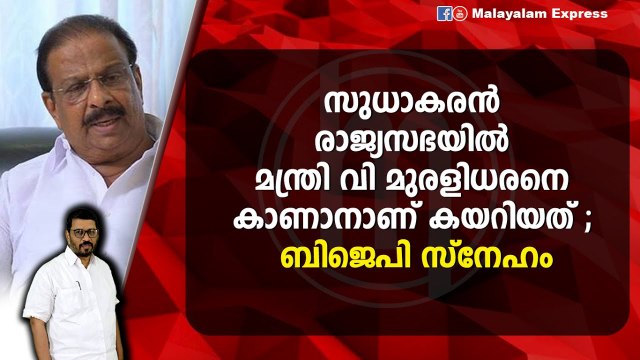 കെ പി സി സി പ്രസിഡന്റ് സ്ഥാനത്തു നിന്നും അടിച്ചുകൊന്നാലും മാറില്ലെന്ന് സുധാകരൻ