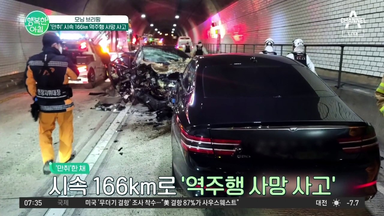 경남 터널 '만취' 역주행 사망 사고! 징역 5년 선처에도 불구하고 항소?