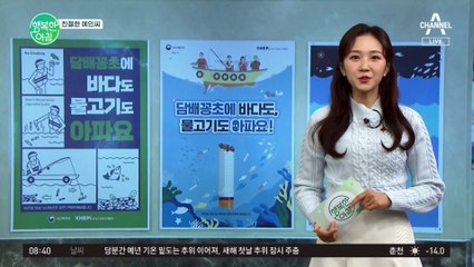 [친절한 예인씨] 이젠 배에서도 담배는 NO! 낚시 어선 '금연 구역' 지정