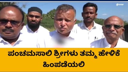 ಬಾಗಲಕೋಟೆ : ಪಂಚಮಸಾಲಿ ಶ್ರೀ ವಿರುದ್ಧ ಮುಸ್ಲಿಂ ಮುಖಂಡರ ಅಸಮಾಧಾನ