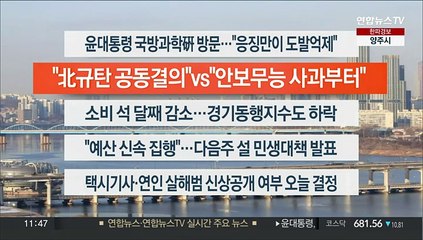 下载视频: [이시각헤드라인] 12월 29일 뉴스센터12