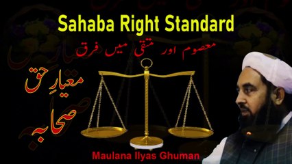 Sahaba Mayar e Haq Hain Difference Between Masoom & Mutaqi - Right Standards