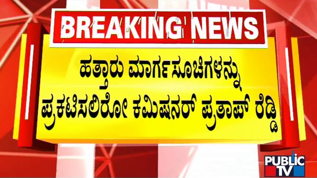 Police Commissioner Pratap Reddy To Hold Press Meet On New Year Celebrations Today
