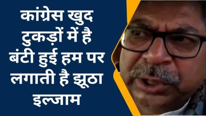 कांग्रेस खुद टुकड़ों में है बंटी हुई, हम पर लगाती है झूठा इल्जाम, भाजपा प्रदेशाध्यक्ष ...