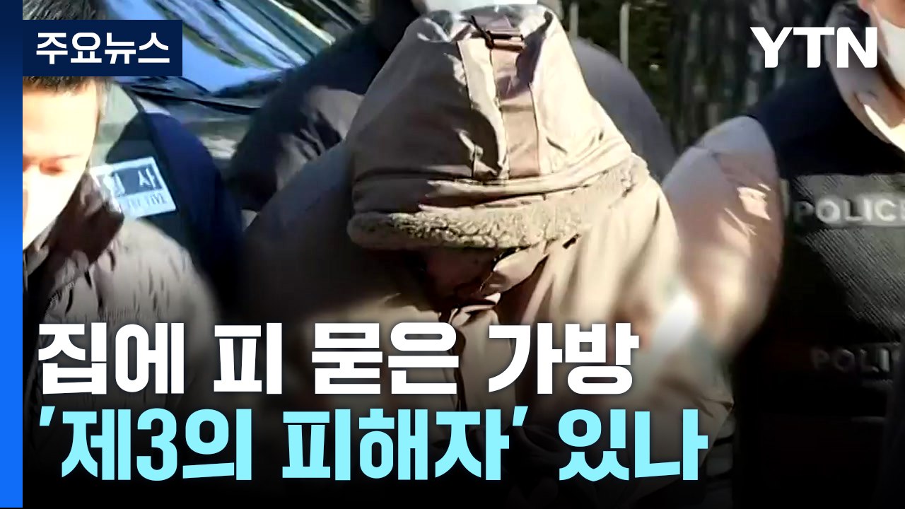[더뉴스] '택시기사·전 여자친구 살해' 피의자 구속...신상공개 결정 / YTN