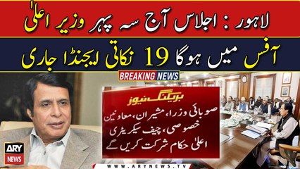 CM Pervaiz Elahi summons cabinet meeting