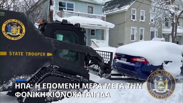 ΗΠΑ: Η επόμενη μέρα μετά την φονική χιονοκαταιγίδα