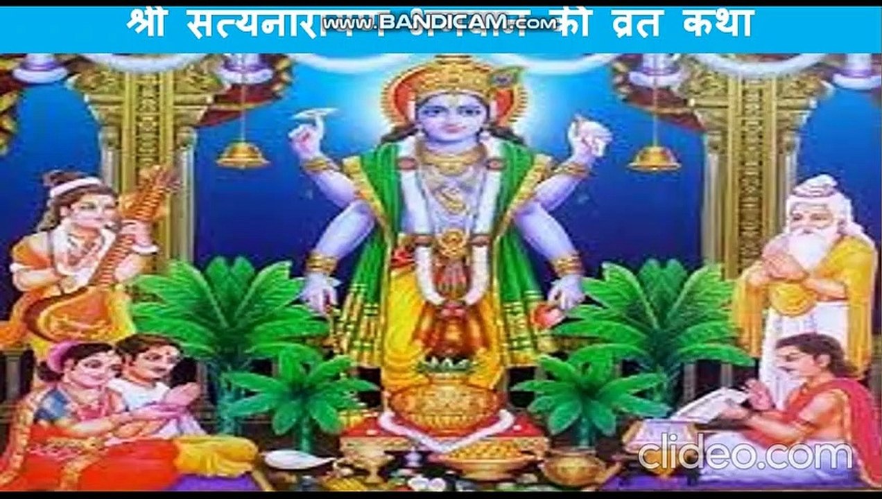 श्री सत्य नारायण व्रत कथा  Sampoorna Shri Satyanarayan Vrat Katha in hindi