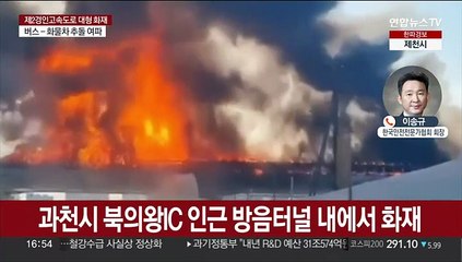 제2경인고속도 방음터널서 불…5명 사망·3명 중상