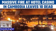 Cambodia: At least 10 killed in massive fire at hotel casino | Oneindia News *International