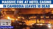 Cambodia: At least 10 killed in massive fire at hotel casino | Oneindia News *International