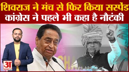 MP Politics: CM Shivraj Singh का 'सस्पेंड ऑन द स्पॉट' अभियान जारी, दो अधिकारीयों को किया Suspend