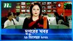 Dupurer Khobor | 29 December 2022 | NTV Latest News Update