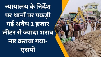 हजार लीटर अवैध शराब को पुलिस ने किया नष्ट