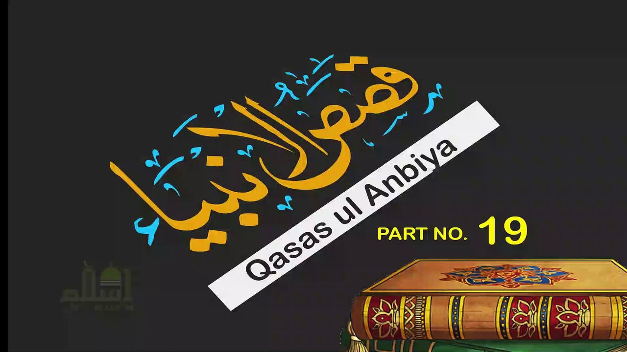 Kasasul Anbiya - Part 19  | Qasas ul Quraan | Siratul Anbiya |  kasasul Anbiya In Urdu | By Sheikh Makki Al-Hajji #islamistruth