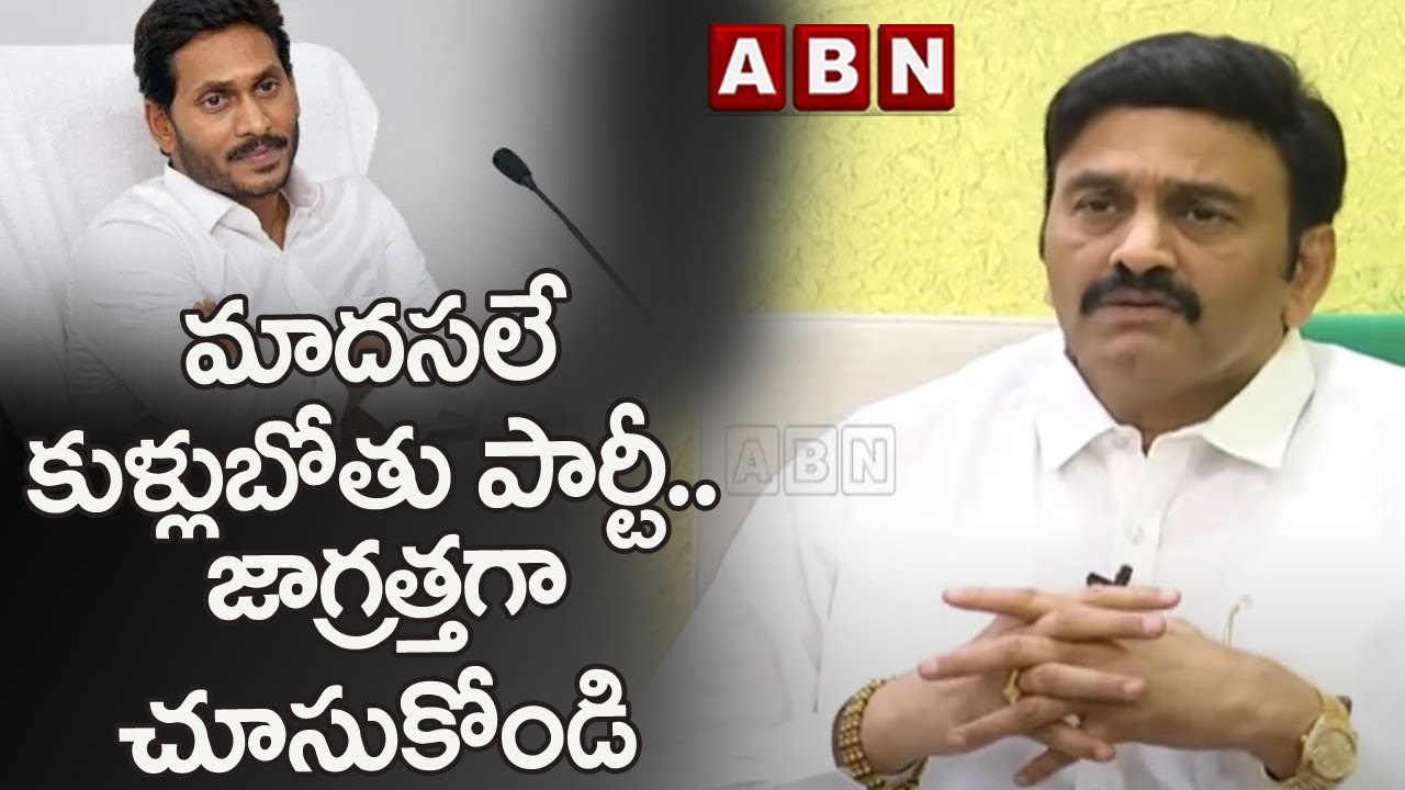 మాదసలే కుళ్లుబోతు పార్టీ.. జాగ్రత్తగా చూసుకోండి _ RRR on Chandrababu Nellore Tour _ ABN Telugu