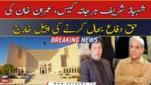 Shehbaz Sharif defamation case, SC dismissed Imran Khan's appeal to restore right of defense