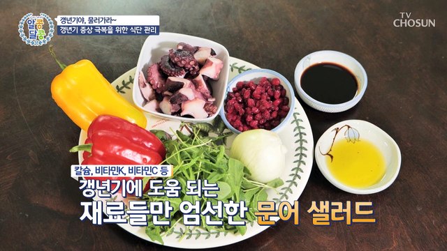 갱년기를 이겨낸 주인공의 특별한 일상과 비법 TV CHOSUN 20221229 방송