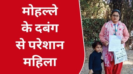 छतरपुर: मोहल्ले के दबंग से महिला परेशान, न्याय की आस लेकर पहुंची SP के दरबार